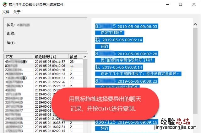 怎么把手机qq里的聊天记录导出来 怎样把手机qq聊天记录导出来