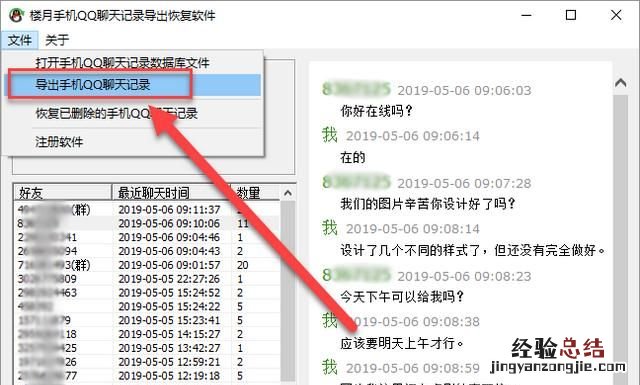 怎么把手机qq里的聊天记录导出来 怎样把手机qq聊天记录导出来