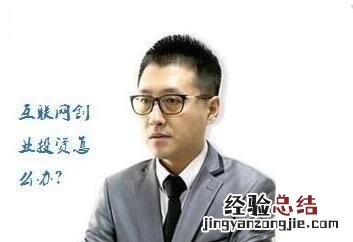 融资bp商业计划书模板