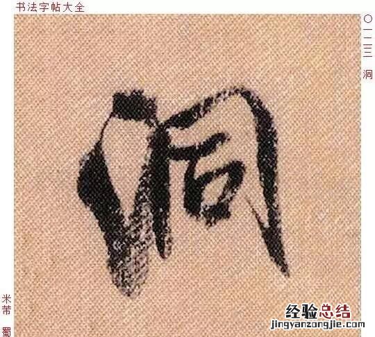 怎样练习调锋 怎样练习调锋