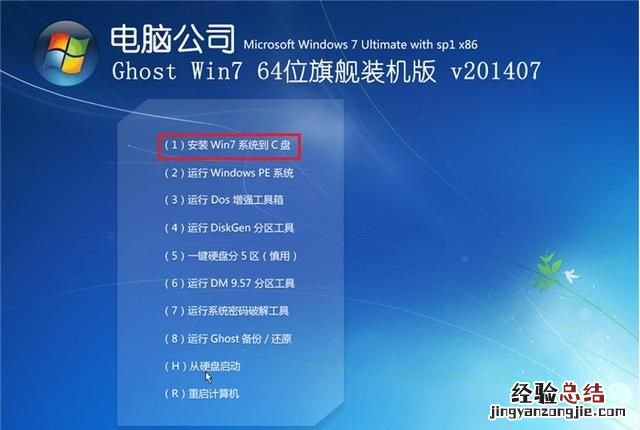 笔记本电脑怎么用光盘重装系统win7
