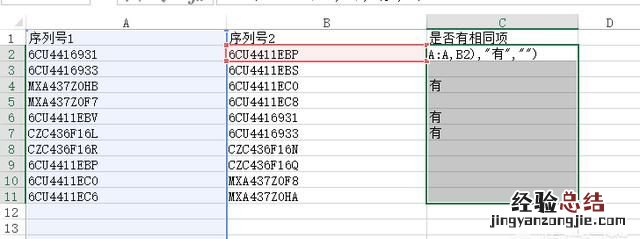 excel表格比对两列数据但排序不同