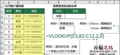 excelvlookup函数错误解决方案