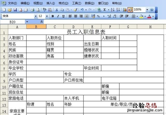 如何用excel制作员工入职信息表