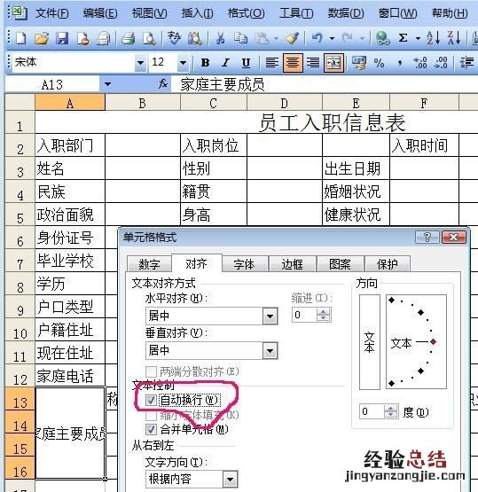 如何用excel制作员工入职信息表