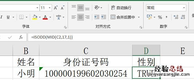 如何利用excel根据身份证判断性别