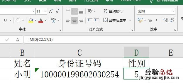 如何利用excel根据身份证判断性别