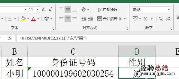 如何利用excel根据身份证判断性别