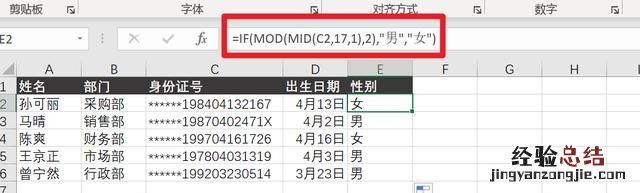 如何利用excel根据身份证判断性别