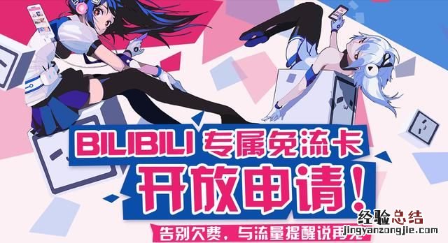 哔哩哔哩卡怎么样