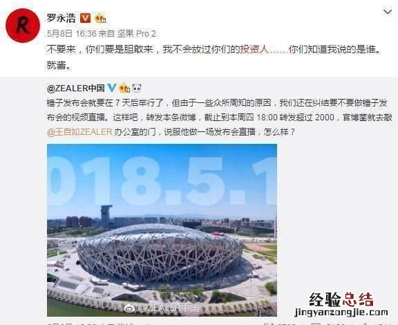 王自如与罗永浩的关于锤子手机的论战