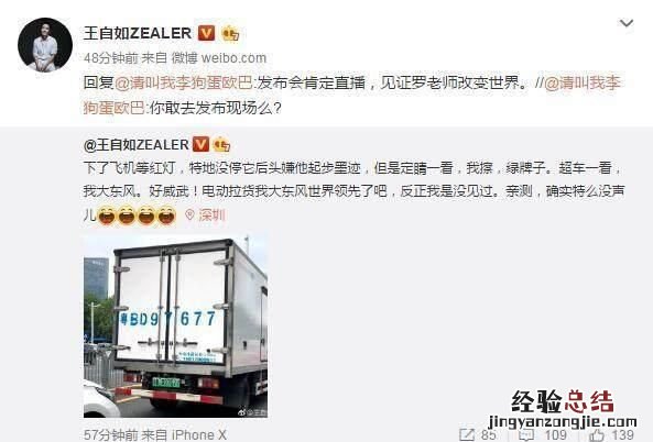 王自如与罗永浩的关于锤子手机的论战