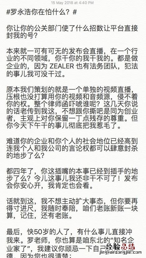 王自如与罗永浩的关于锤子手机的论战