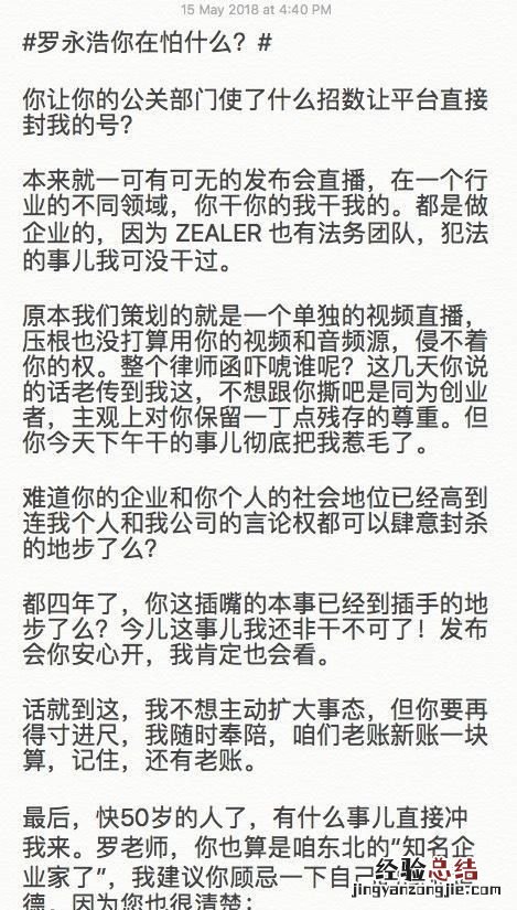 王自如与罗永浩的关于锤子手机的论战