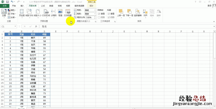 excel表格打印怎么每页都有标题