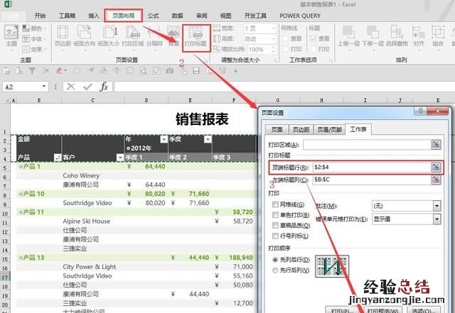 excel表格打印怎么每页都有标题
