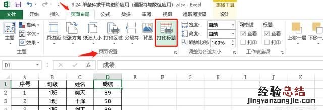 excel表格打印怎么每页都有标题