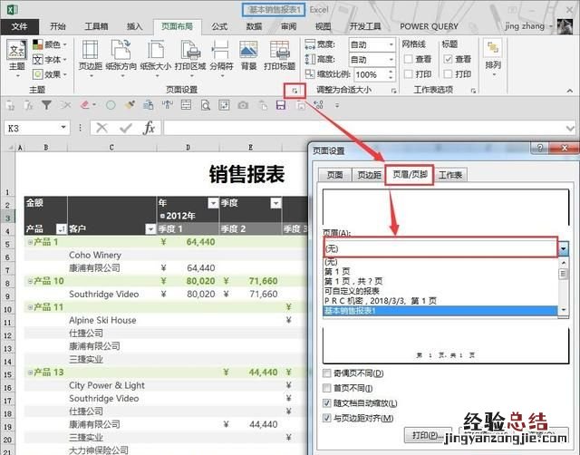 excel表格打印怎么每页都有标题