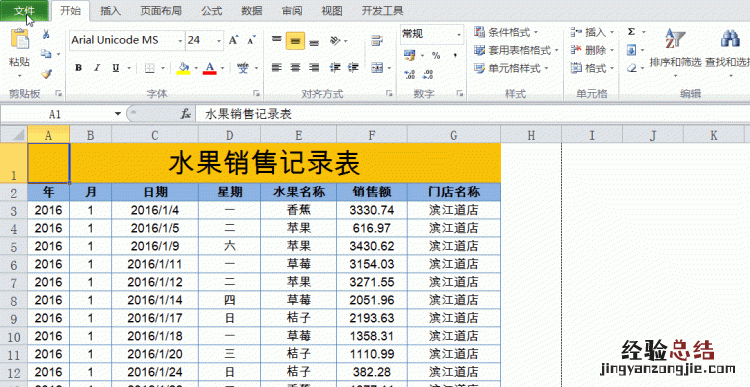 excel表格打印怎么每页都有标题