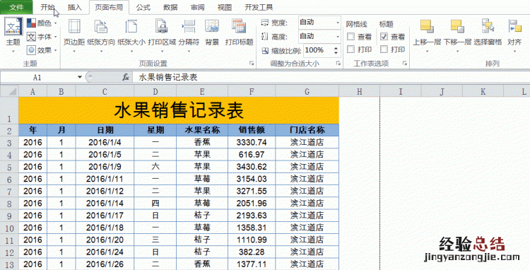 excel表格打印怎么每页都有标题