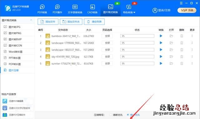 如何能将图片文件压缩为png格式