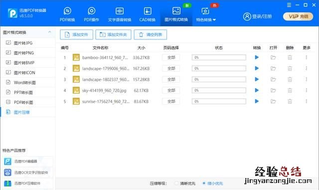 如何能将图片文件压缩为png格式