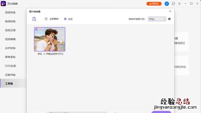 如何能将图片文件压缩为png格式
