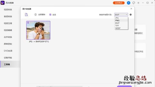 如何能将图片文件压缩为png格式