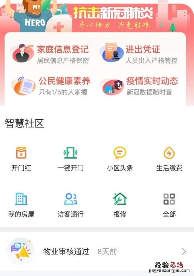 什么样的社区才能叫做智慧社区呢