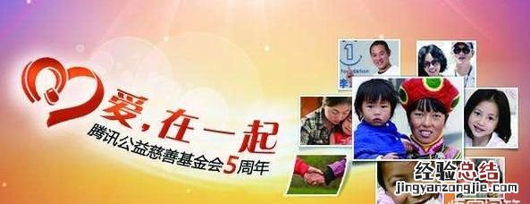 腾讯公益佣金是怎么回事 腾讯公益可靠吗