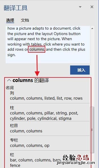 word 文档怎么自动翻译