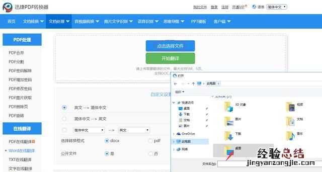 word 文档怎么自动翻译