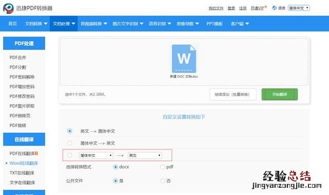 word 文档怎么自动翻译