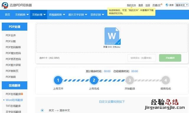 word 文档怎么自动翻译