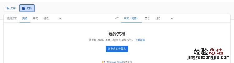 word 文档怎么自动翻译