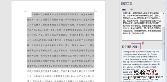 word 文档怎么自动翻译