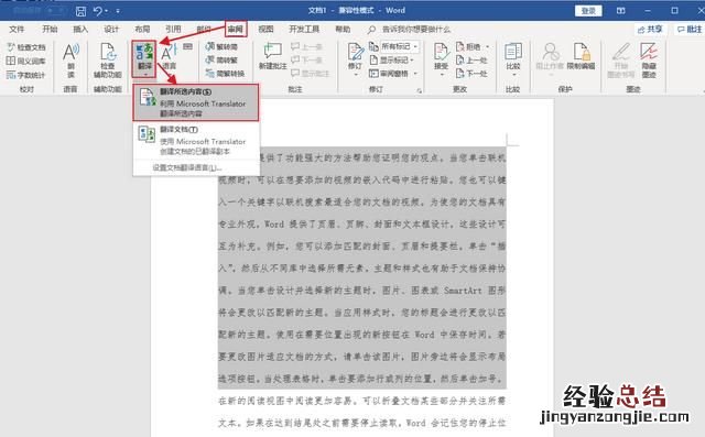 word 文档怎么自动翻译