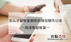 有没有什么方法可以恢复手机上删除的照片和