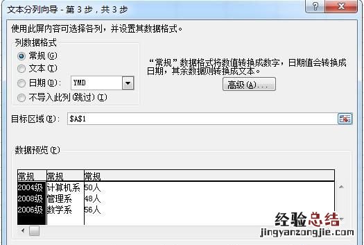 怎么把单元格数据拆分