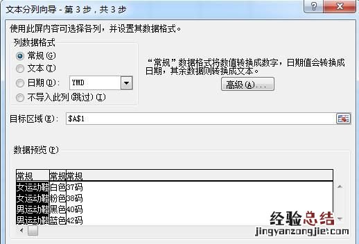 怎么把单元格数据拆分