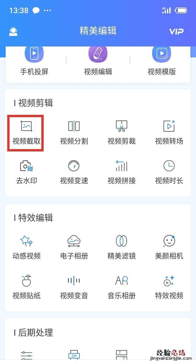 如何截取片段