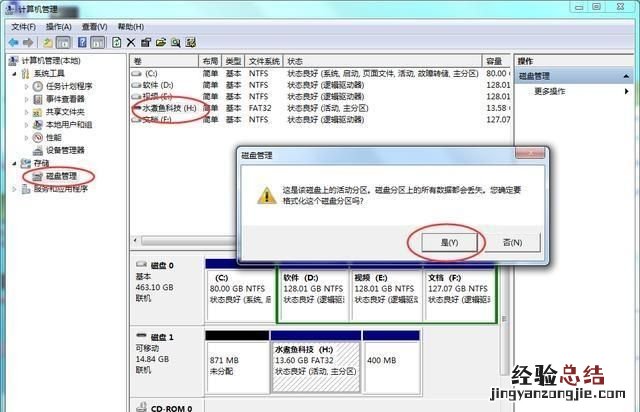 u盘被写保护怎么解除