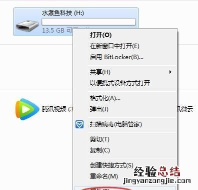 u盘被写保护怎么解除