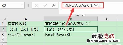 怎样替换excel单元格中指定位置的字符