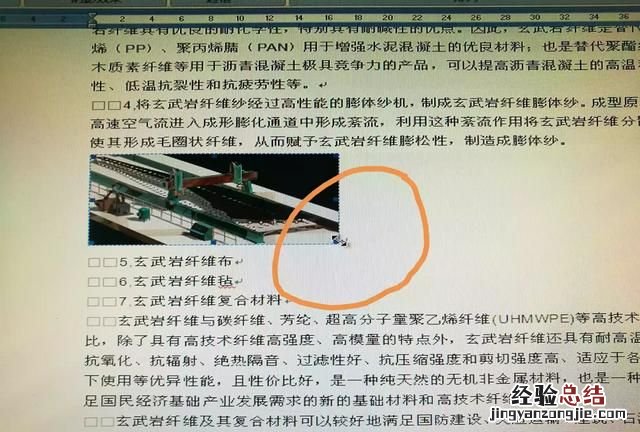 在word中插入图片可以放大缩小吗