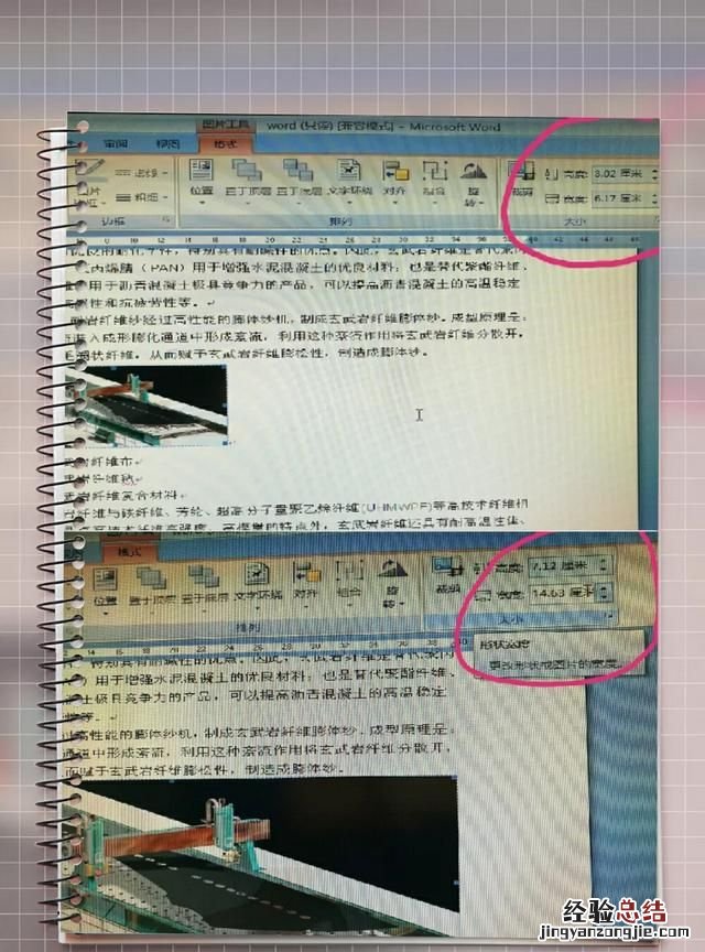 在word中插入图片可以放大缩小吗