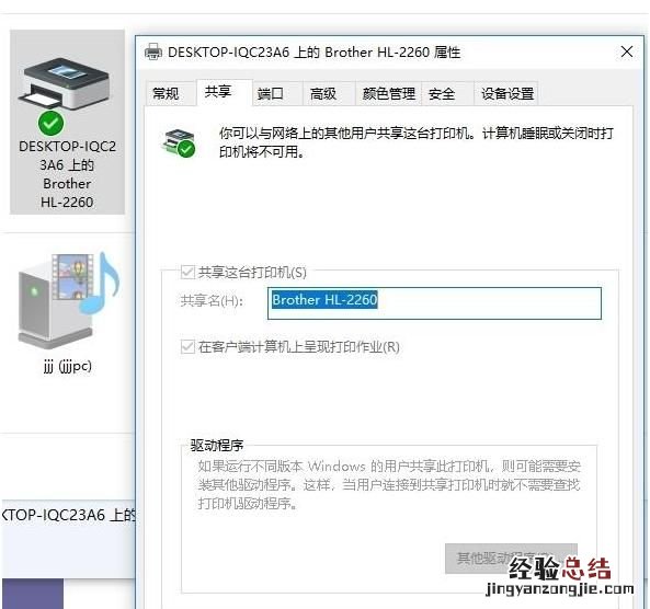 如何设置局域网内多台电脑共享一台打印机