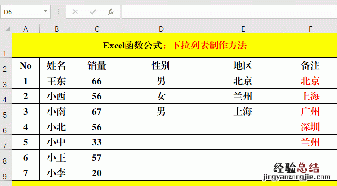 如何在excel中做下拉选项有重复值