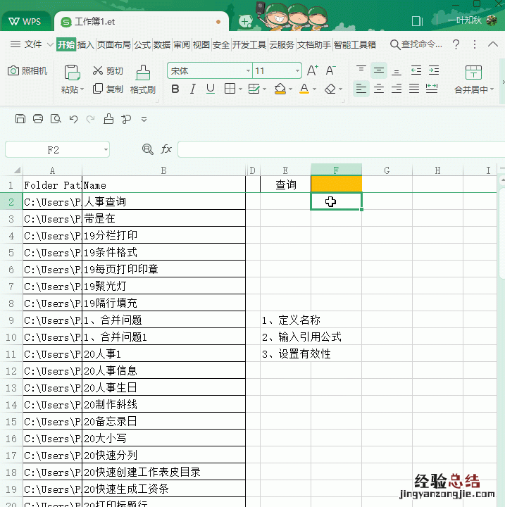 如何在excel中做下拉选项有重复值