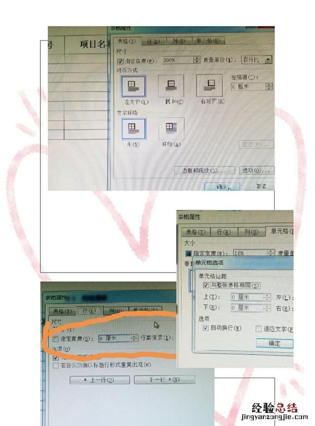 如何调整word表格中的行高列宽